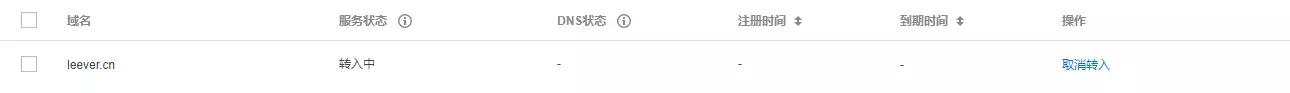转入域名